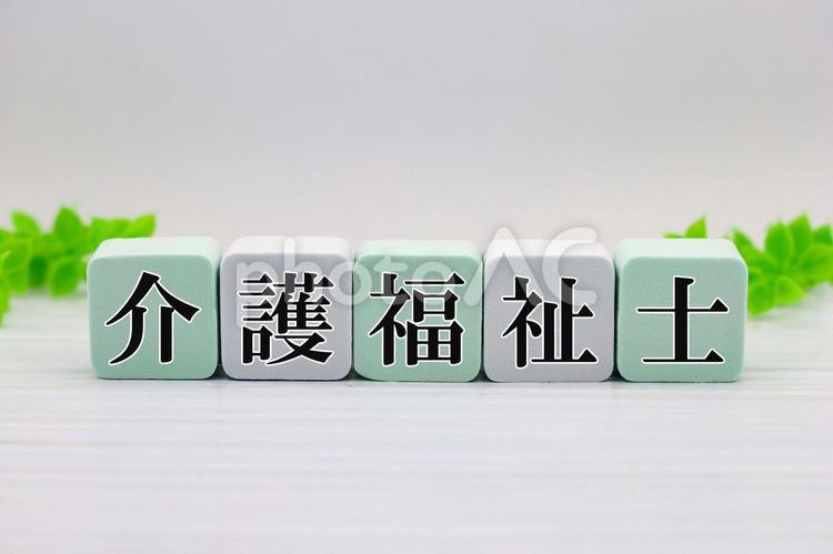 介護福祉士のタイトル画像 介護福祉士,専門職,介護サービスの写真素材