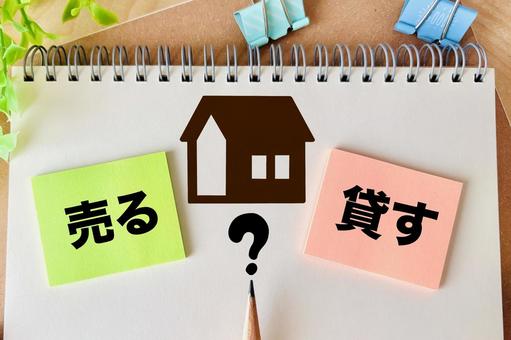 家を売るか貸すか 家,売る,貸すの写真素材
