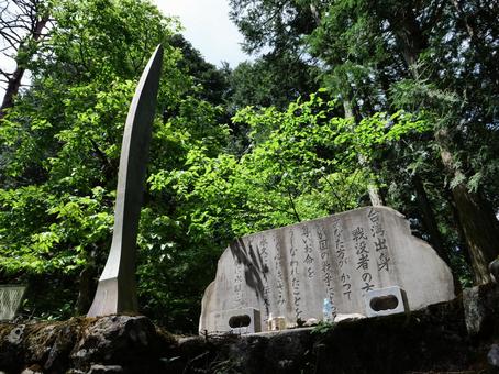 台湾出身戦没者慰霊碑 台湾出身戦没者慰霊碑 台湾出身戦没者慰霊碑,台湾,奥多摩湖の写真素材