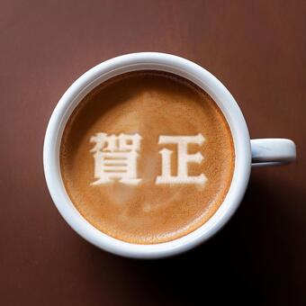 ラテアート　賀正 ラテアート,賀正,お年賀の写真素材