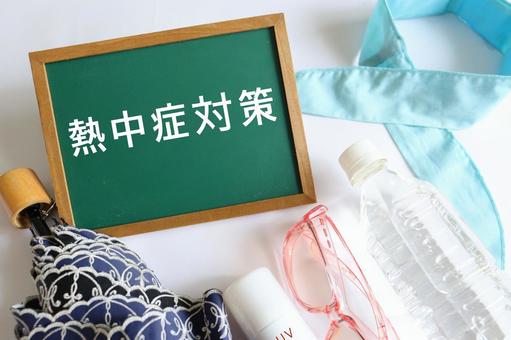 熱中症対策(文字入り) 1 熱中症対策(文字入り) 1 熱中症,対策,予防の写真素材