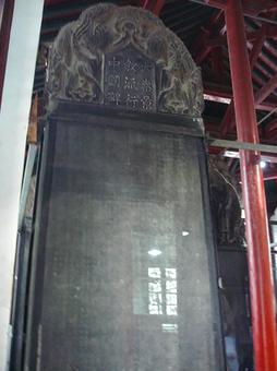 大秦景教流行中国碑(西安 碑林博物館) 大秦景教流行中国碑(西安 碑林博物館)の写真
