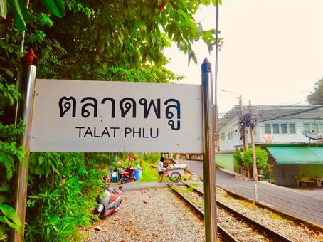 タラートプルー駅のサインと線路 駅,線路,サインの写真素材