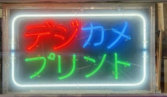 ネオンサインの看板 ネオンサインの看板 蛍光灯,三原色,ライトの写真素材