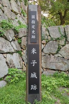 米子城 米子城 米子城跡,続日本100名城,石垣の写真素材