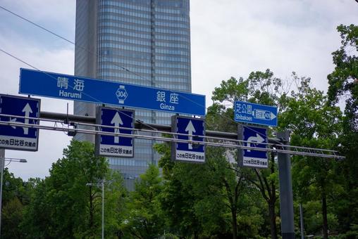 都会の道標：晴海・銀座・芝公園 東京,都心,街並みの写真素材