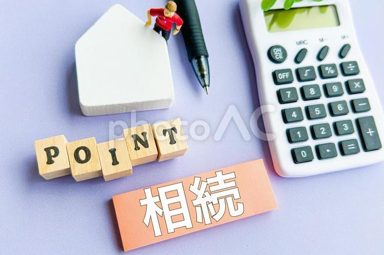相続するときのポイントです！ 相続,相続税,生前贈与の写真素材