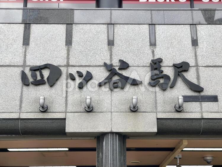 四ツ谷駅 四ツ谷駅,四ツ谷,駅の写真素材