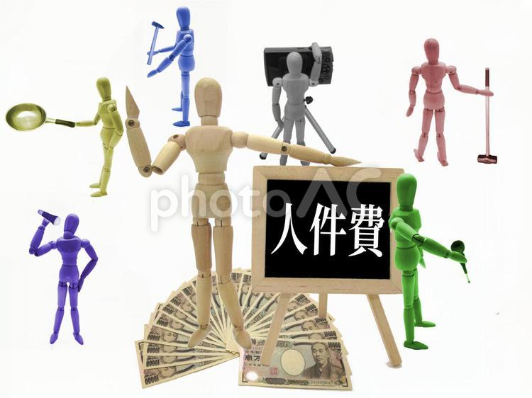 人件費のイメージ 人件費,人材,費用の写真素材