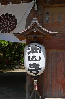 医王山 油山寺の山門提灯 医王山 油山寺の山門提灯 油山寺,山門,門の写真素材