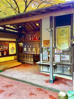 伊香保温泉の露天風呂の写真素材 露天風呂,伊香保温泉,温泉の写真素材