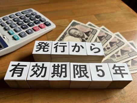 発行から有効期間5年 マイナ保険証,マイナンバー,再発行の写真素材