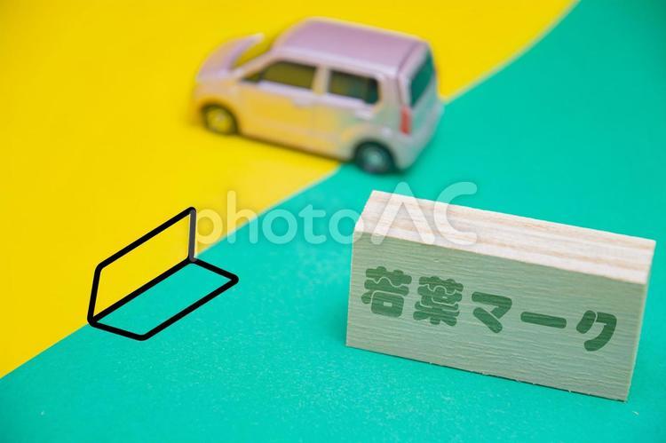 若葉マークのイメージ 自動車,運転免許,免許の写真素材