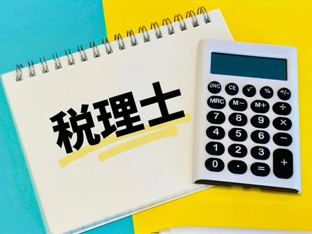税理士の文字と電卓 税理士の文字と電卓の写真