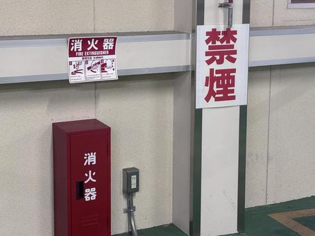 消化器 禁煙 消化器 禁煙 消化器,禁煙,看板の写真素材