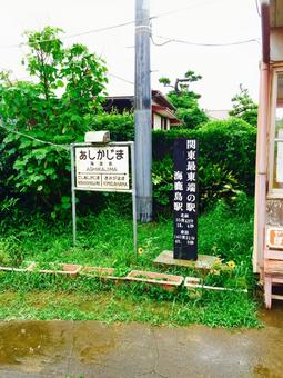 銚子電鉄の海鹿島駅 千葉,千葉県,鉄道の写真素材