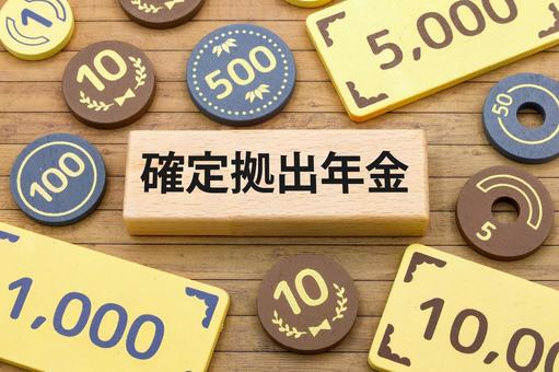 確定拠出年金のイメージ画像 確定拠出年金,年金制度,老後資金の写真素材