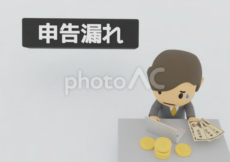 申告漏れのミスをした若いビジネスマン 申告漏れ,申告,忘れるの写真素材