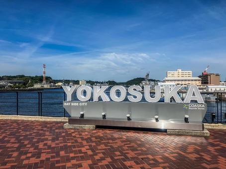 【神奈川県】横須賀市の横須賀軍港 【神奈川県】横須賀市の横須賀軍港 横須賀市,ヴェルニー公園,横須賀の写真素材