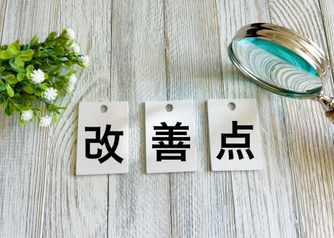 改善点 改善点 改善,改善点,対策の写真素材