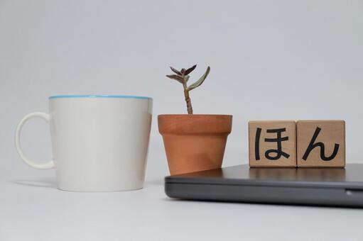 本と書かれた積木とカップのある仕事風景 ほん,コピースペース,テキストスペースの写真素材