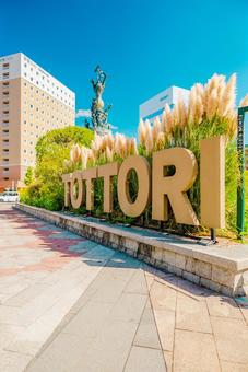 【鳥取】鳥取駅前のモニュメント 鳥取駅,鳥取,朝の写真素材