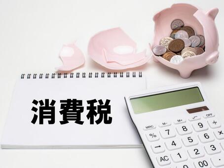 割れた豚の貯金箱と電卓と小銭で消費税 消費税,税金,増税の写真素材