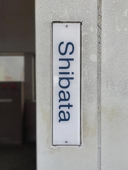 柴田駅（名鉄）の写真