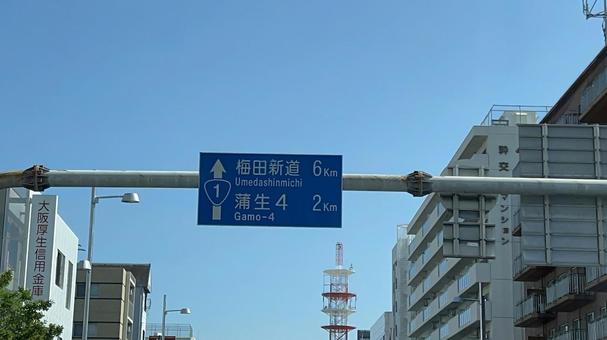 案内標識 標識,道路標識,案内標識の写真素材
