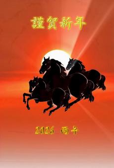 年賀状素材/2026年・午年 年賀状,午年,2026年の写真素材