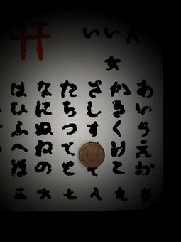 都市伝説・怪談・コックリさんの紙と十円玉 コックリさん,狐狗狸,降霊術の写真素材