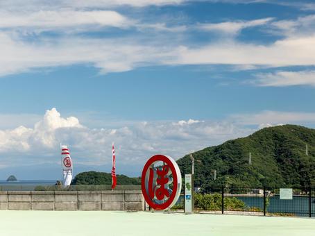 ぽ ぽ,因島,サービスエリアの写真素材