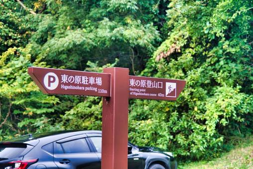 三瓶山の風景 しまね,登山,浸食の写真素材