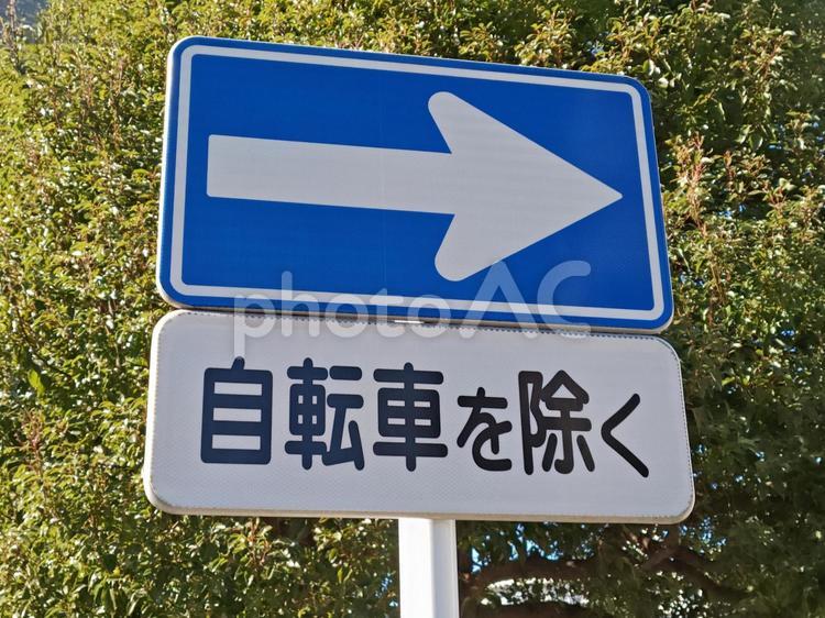 一方通行の標識 標識,一方通行,一通の写真素材