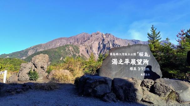 【鹿児島県】湯之平展望所 湯之平展望所,桜島,山の写真素材