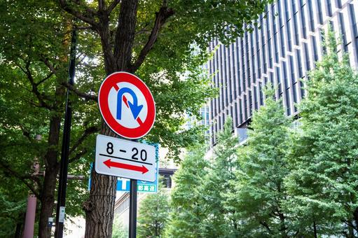 道路標識8-20 道路標識8-20の写真