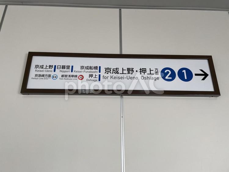 京成津田沼駅1•2番線　行き先案内 鉄道,電車,列車の写真素材
