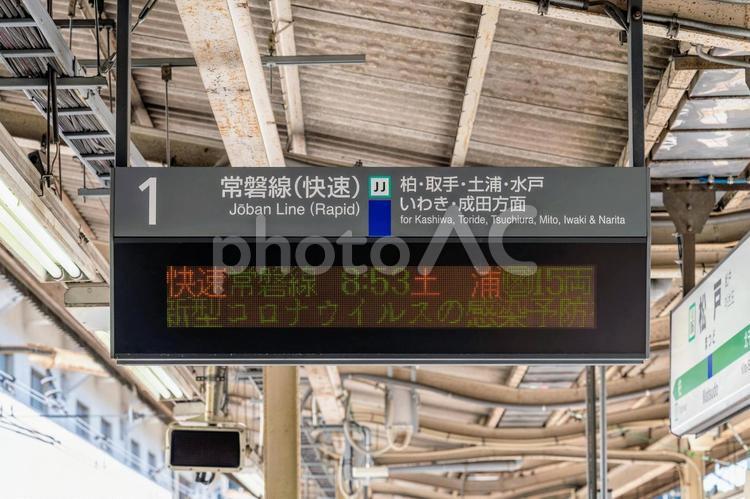 JR松戸駅 1番線発車案内 常磐線,快速,駅の写真素材