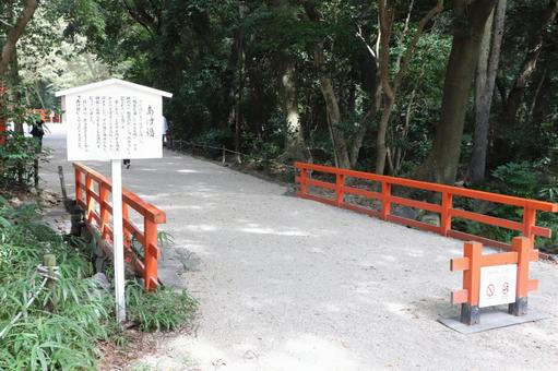 賀茂御祖神社(下鴨神社)あけ橋 賀茂御祖神社(下鴨神社)あけ橋 賀茂御祖神社,下鴨神社,あけ橋の写真素材