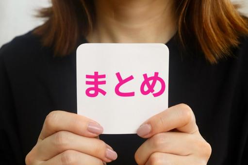 メモを持つ女性 まとめイメージ メモを持つ女性 まとめイメージ まとめ,イメージ,ビジネスの写真素材