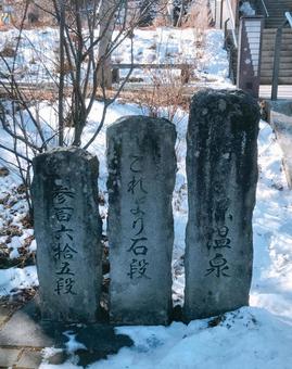 石碑 石碑 石碑,伊香保の石碑,石段の湯の写真素材