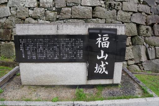 福山城 石碑,歴史,広島県の写真素材