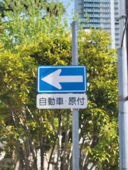 標識 一方通行 202504 標識,道路標識,一方通行の写真素材