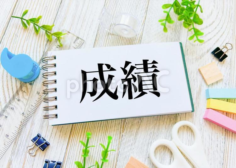成績の文字素材 成績,評価,成績評価の写真素材