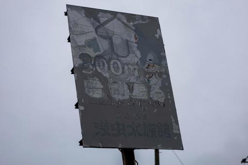 ボロボロの案内板の写真