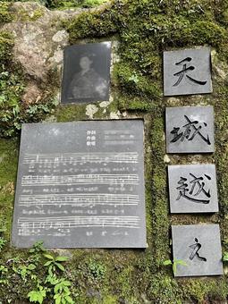 天城越え 天城越えの写真