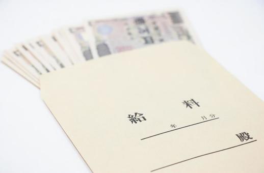給料 お金 給料 お金の写真