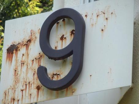 Photo, rust, no. 9, a sign, 