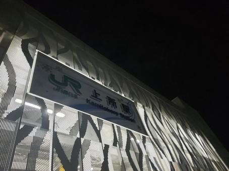 上所駅 表示 2 上所駅 表示 2の写真