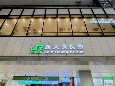 JR山手線、新大久保駅 JR山手線、新大久保駅 jr,jr東日本,山手線の写真素材